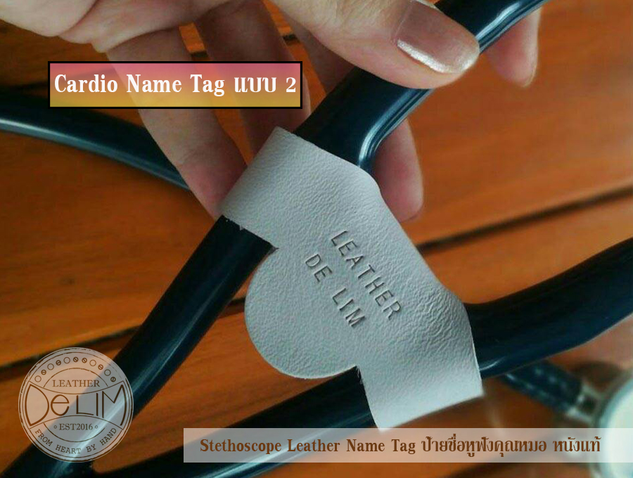 ป้ายชื่อหูฟังคุณหมอ รุ่น Cardio แบบ 2 – Leather De Lim